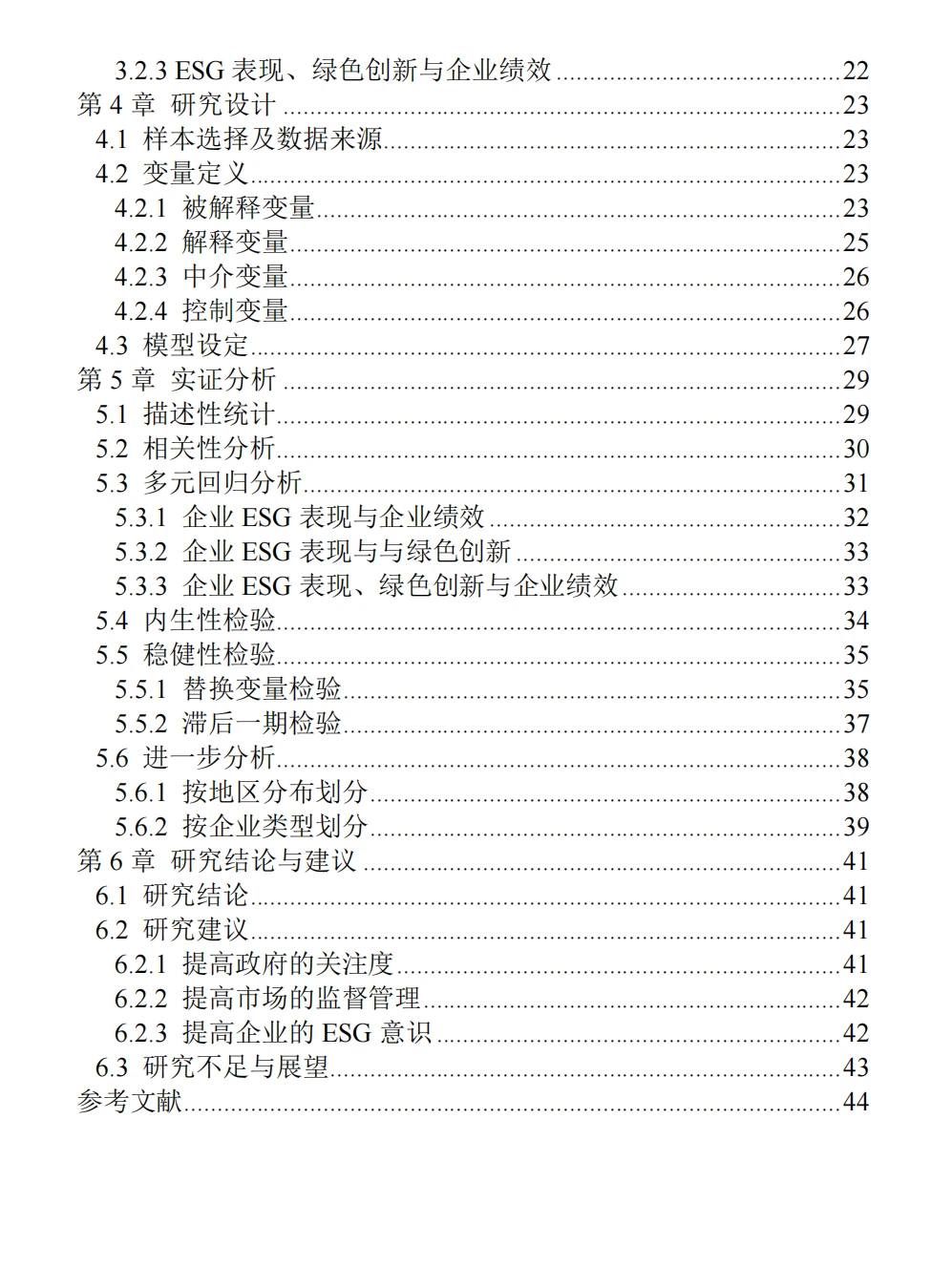 被导师秒过的财务管理毕业论文模板