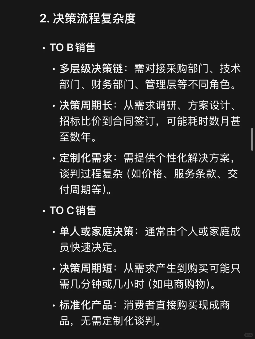 Tob销售与toc销售本质区别