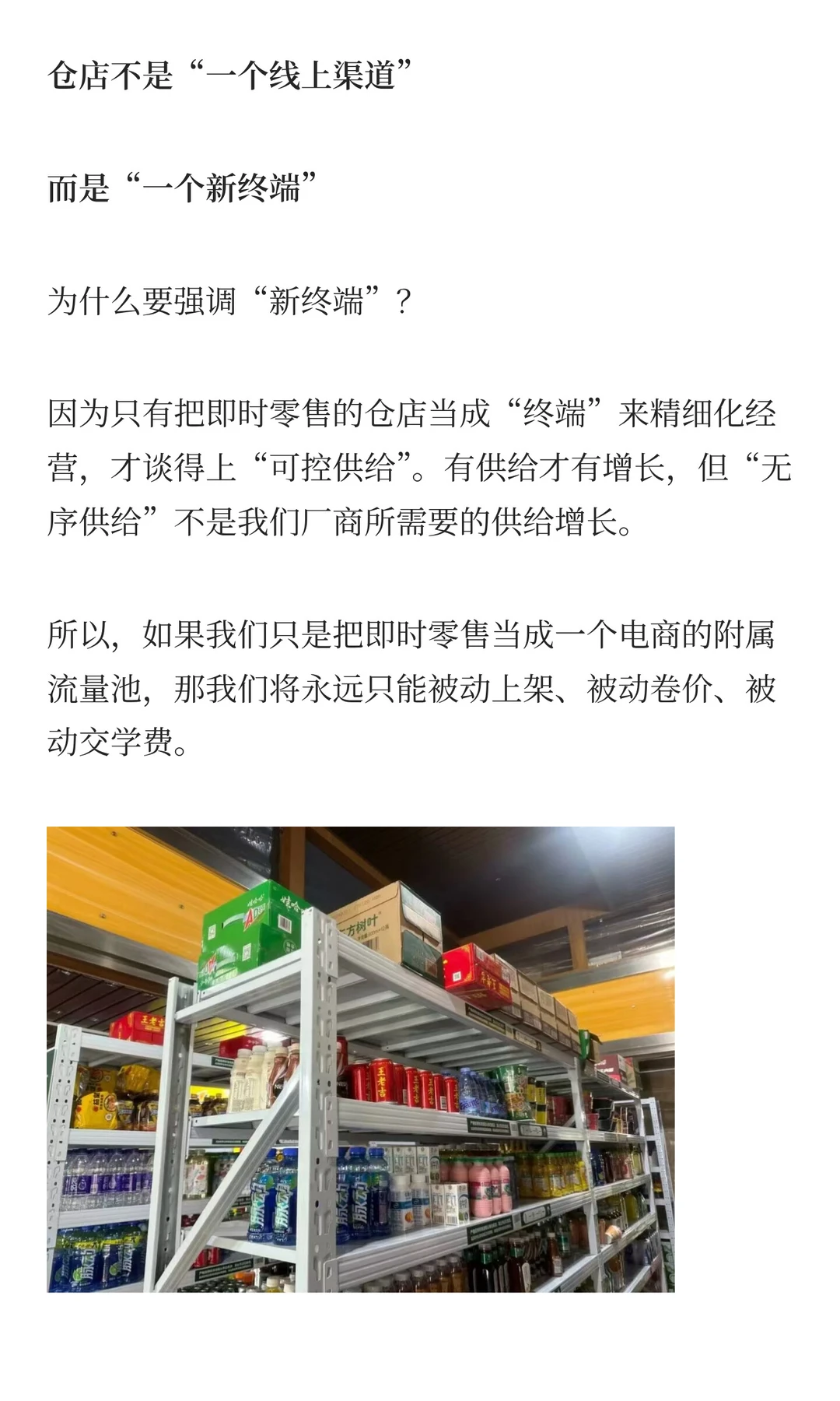 别被流量卷着跑！即时零售不过是把“新终端