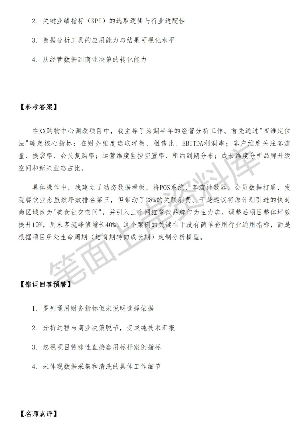 京东经营分析商业地产