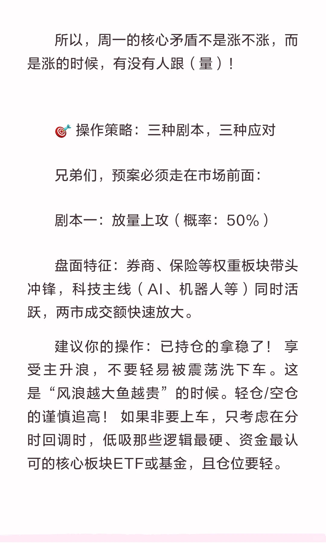 券商松绑+基金新规！A股3大利好齐轰，周一3