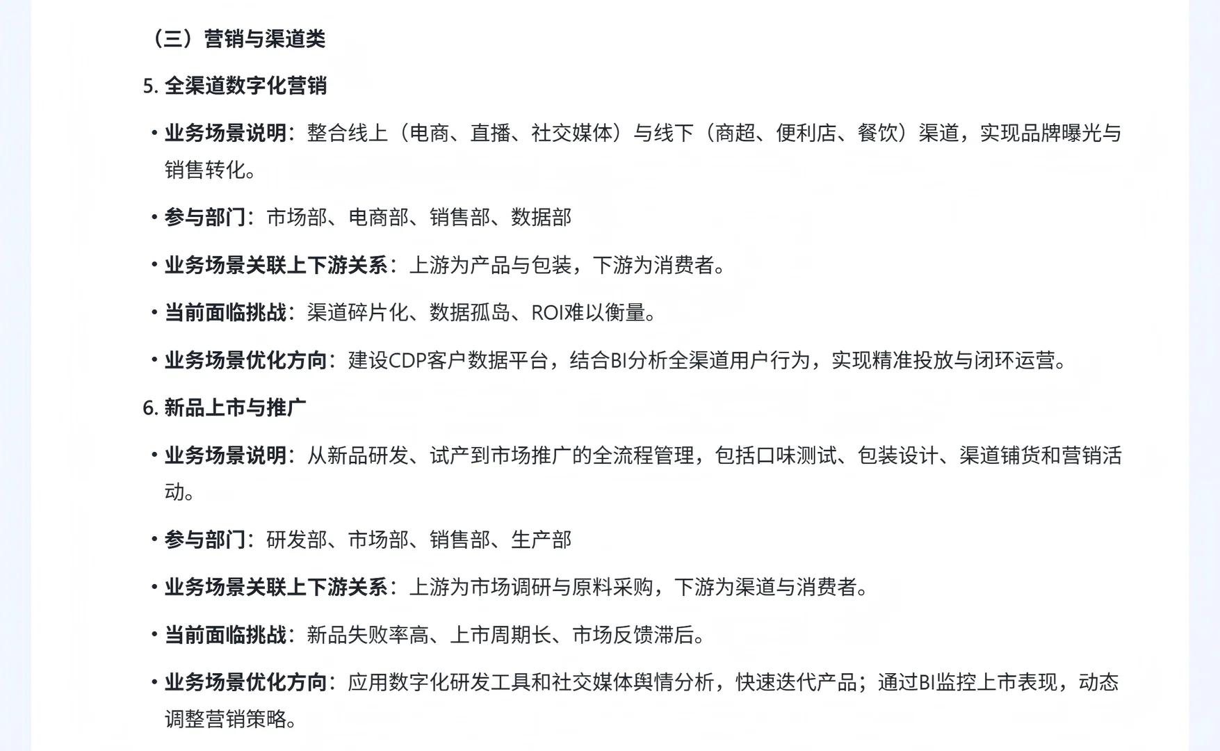 饮料行业分析 （三、业务场景）