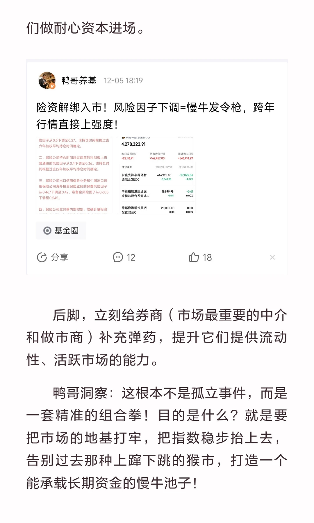 券商松绑+基金新规！A股3大利好齐轰，周一3