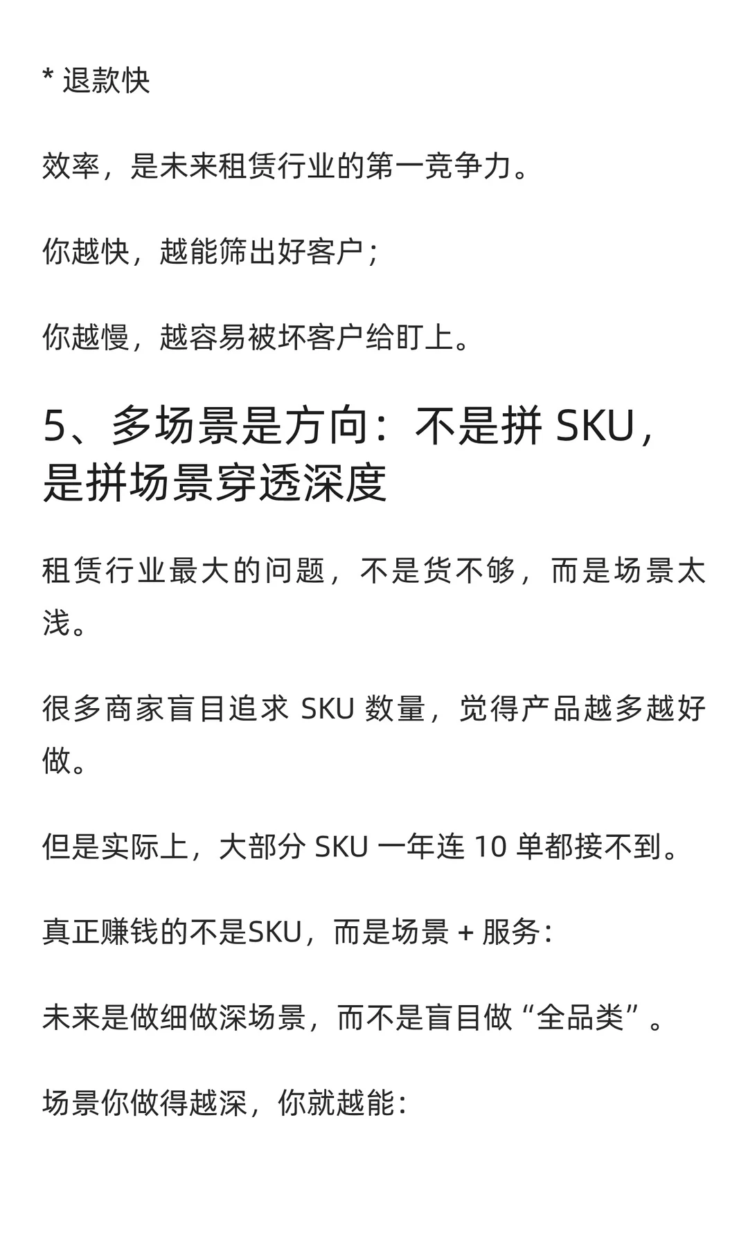 我对租赁行业未来五年的趋势判断