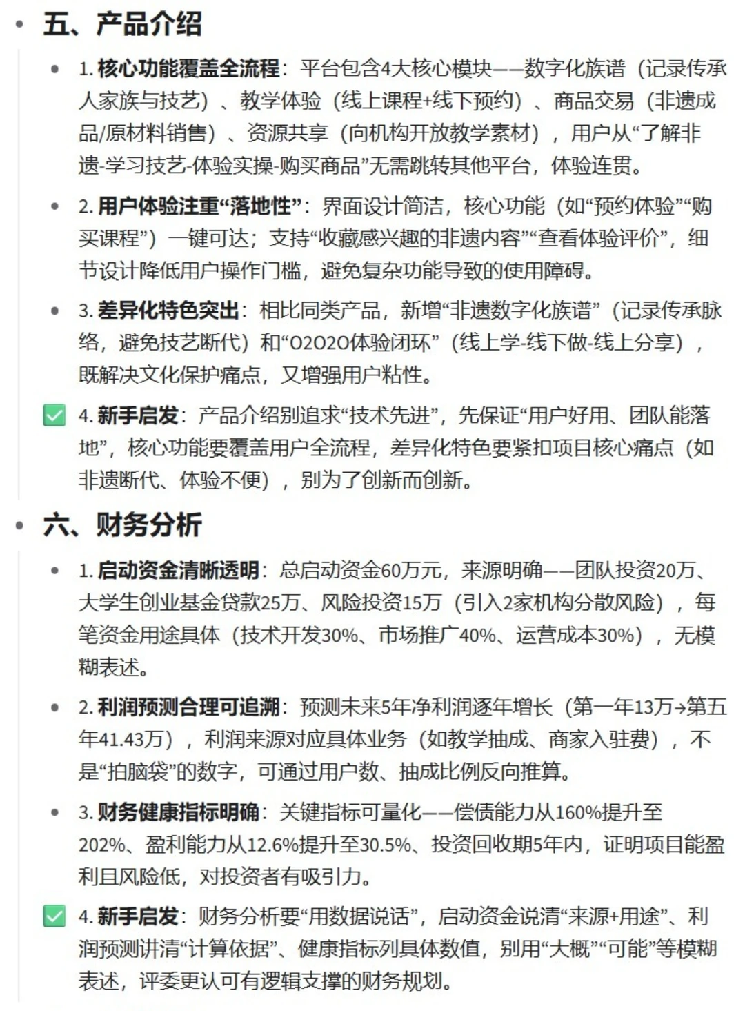 26小挑战杯非遗方向的就这样来写！
