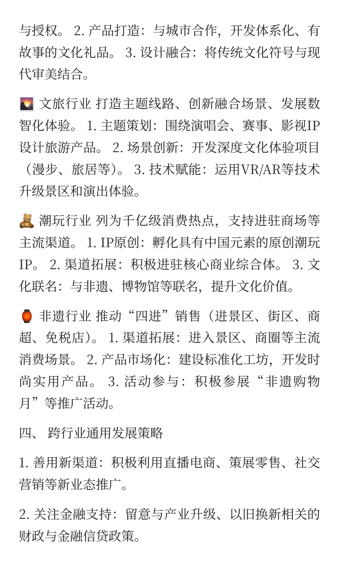 《文旅、文创、潮玩、非遗迎政策东风：把握