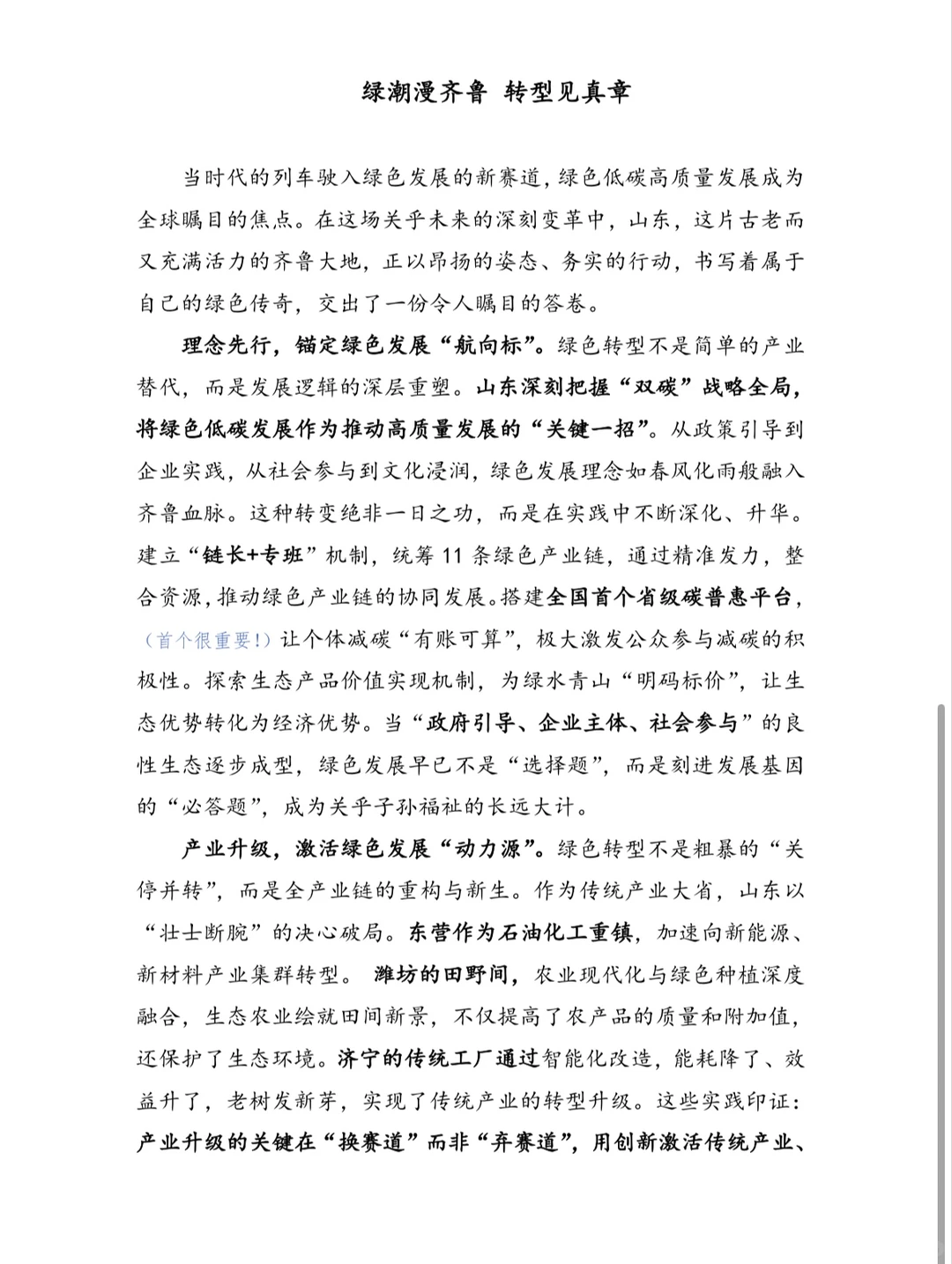 山东申论积累文化+绿色+产业+创新 山东本土