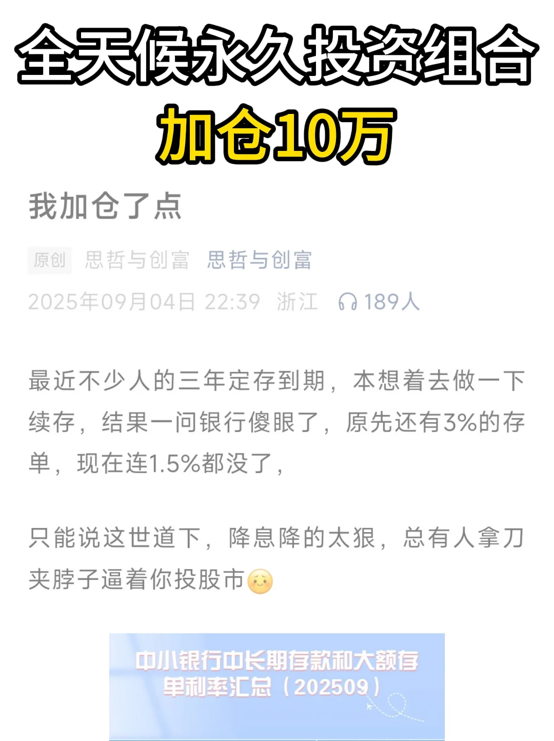 全天候永久投资组合，加仓10万！