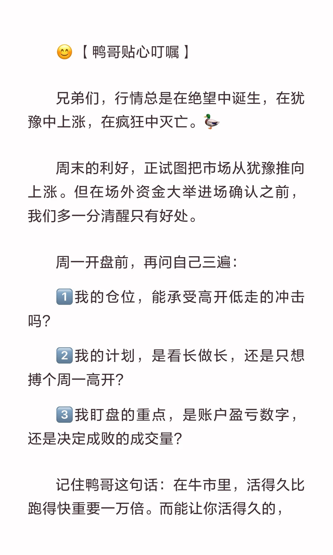 券商松绑+基金新规！A股3大利好齐轰，周一3