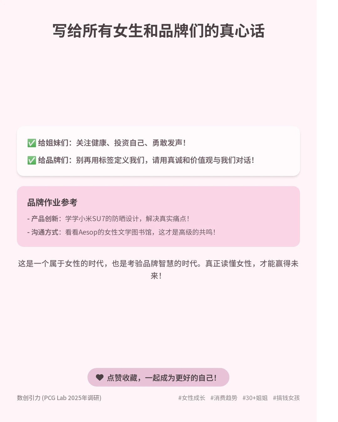 2025女性消费趋势小红书种草指南