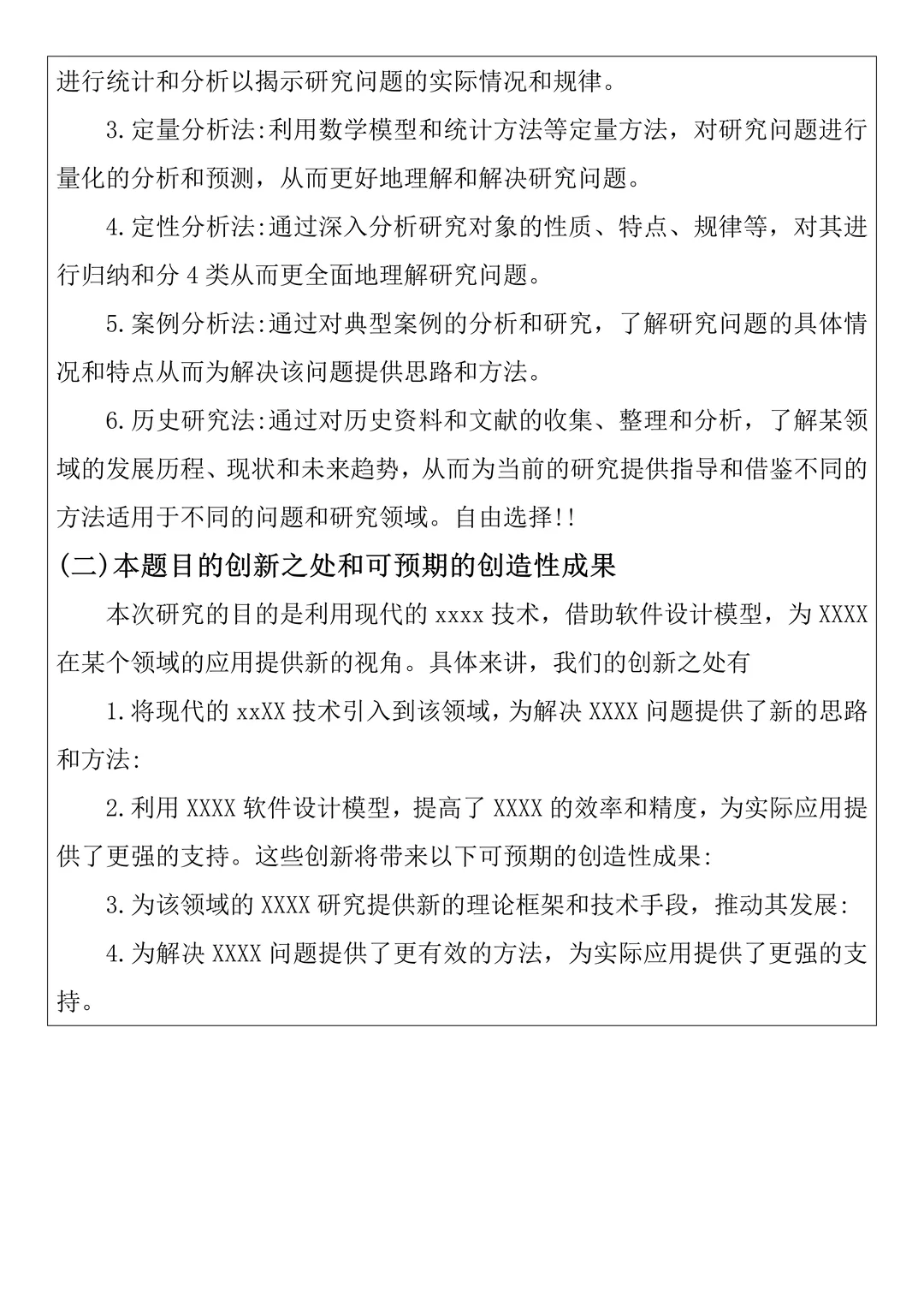 开题报告没写完的宝宝一定要刷到这篇呀
