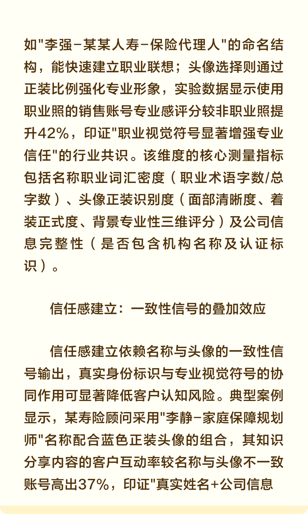 保险销售社交媒体形象与签单关系研究报告