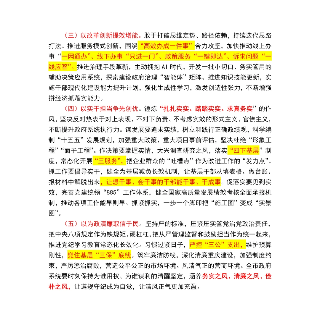 2025重庆市政府工作报告重点～重庆市考必读