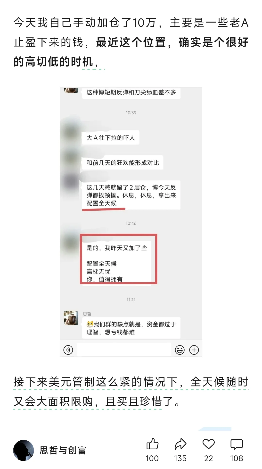 全天候永久投资组合，加仓10万！