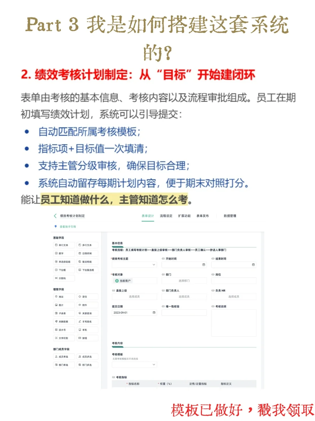 两个小时,我搭了套智能绩效管理(KPI)系统