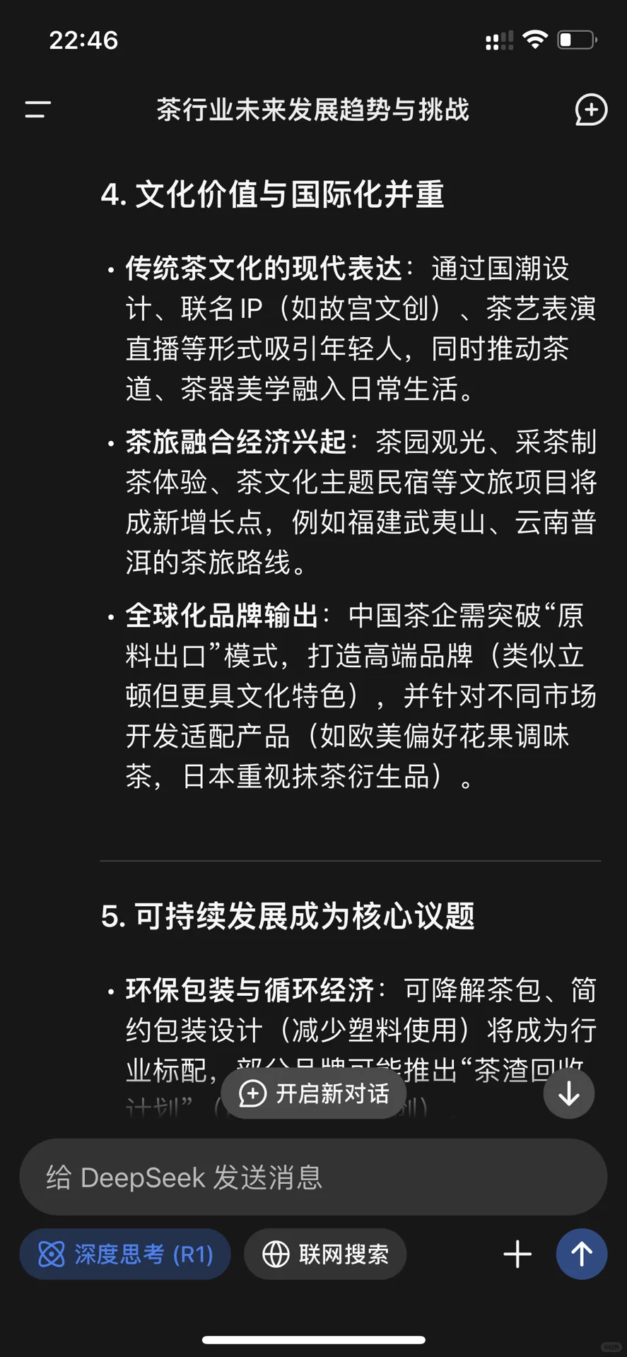 当我用DeepSeek 预测茶行业未来的发展
