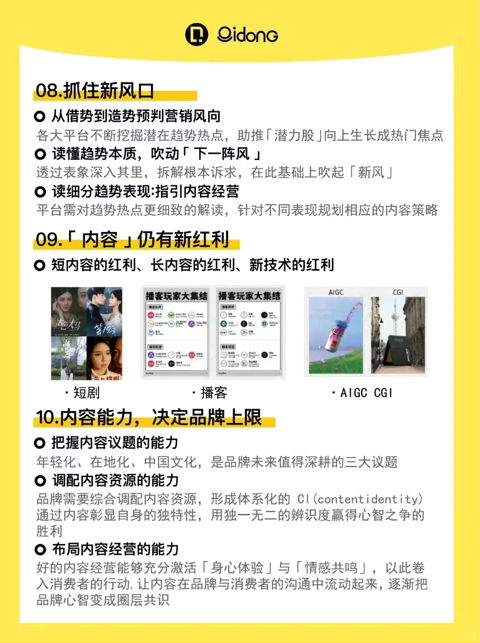 品牌人快来集?Get2024内容营销大趋势