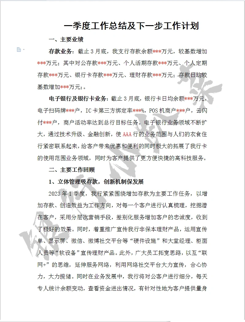 银行一季度工作总结及二季度计划