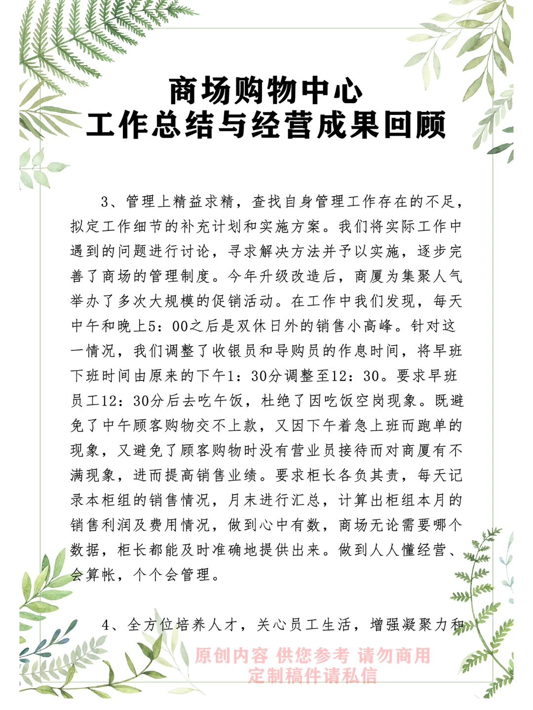 商场购物中心工作总结与经营成果回顾 3千字