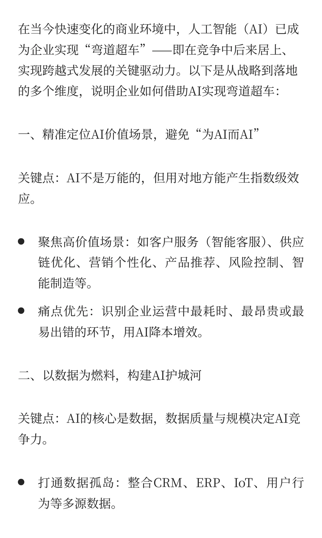 弯道超车的绝佳时机