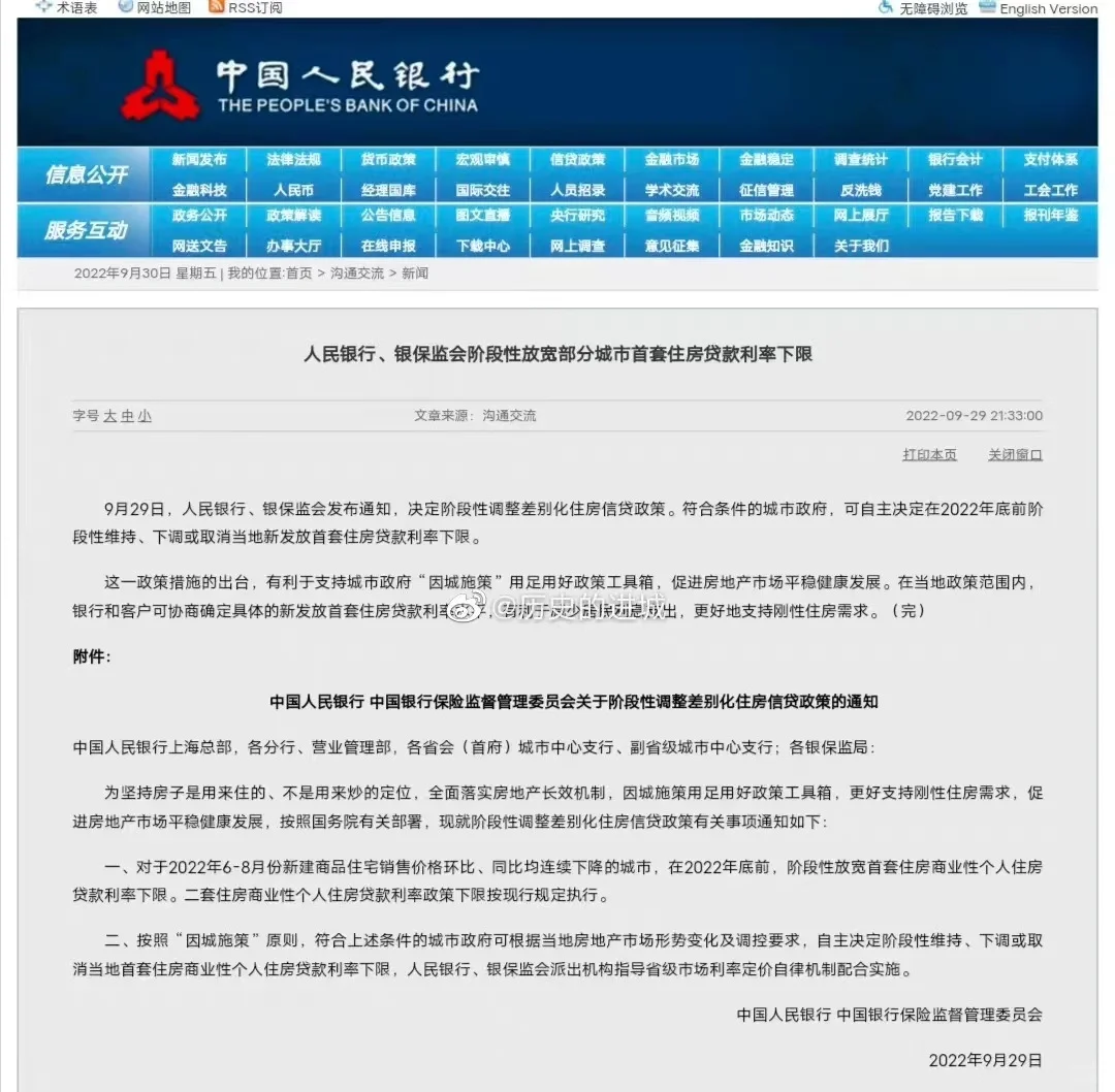 聚焦｜房贷利率会降吗？