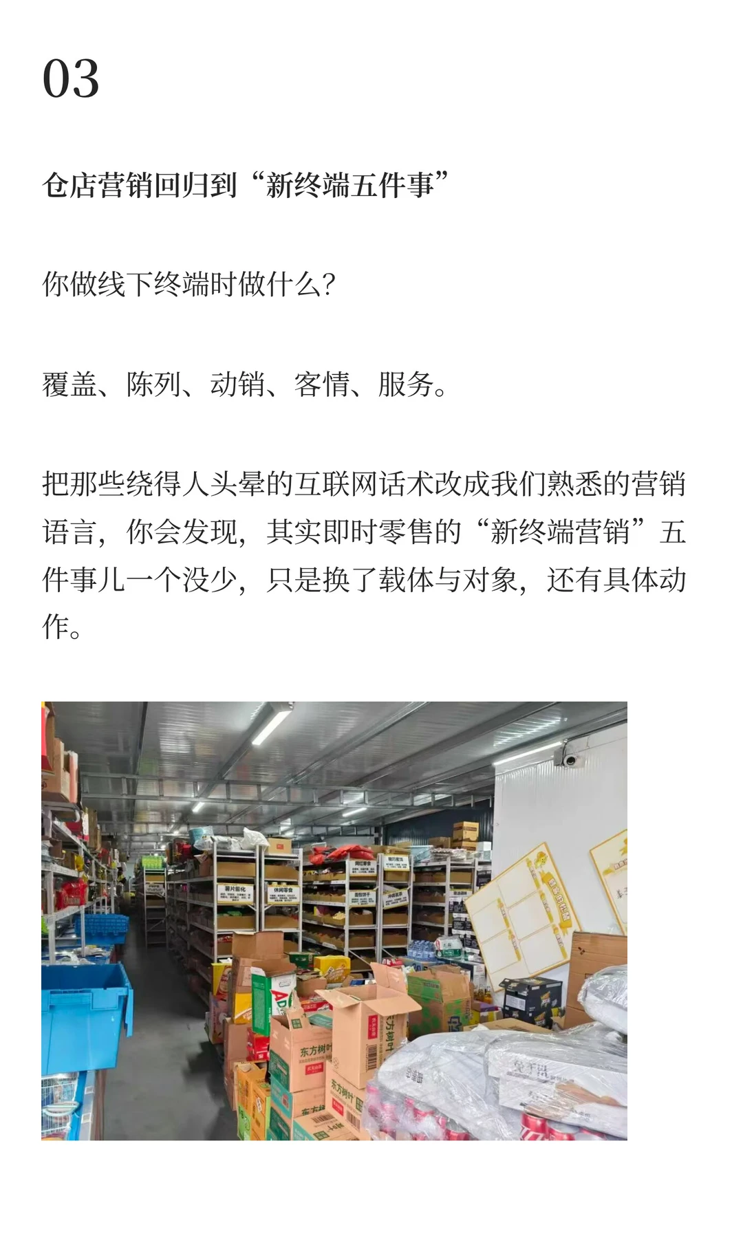 别被流量卷着跑！即时零售不过是把“新终端