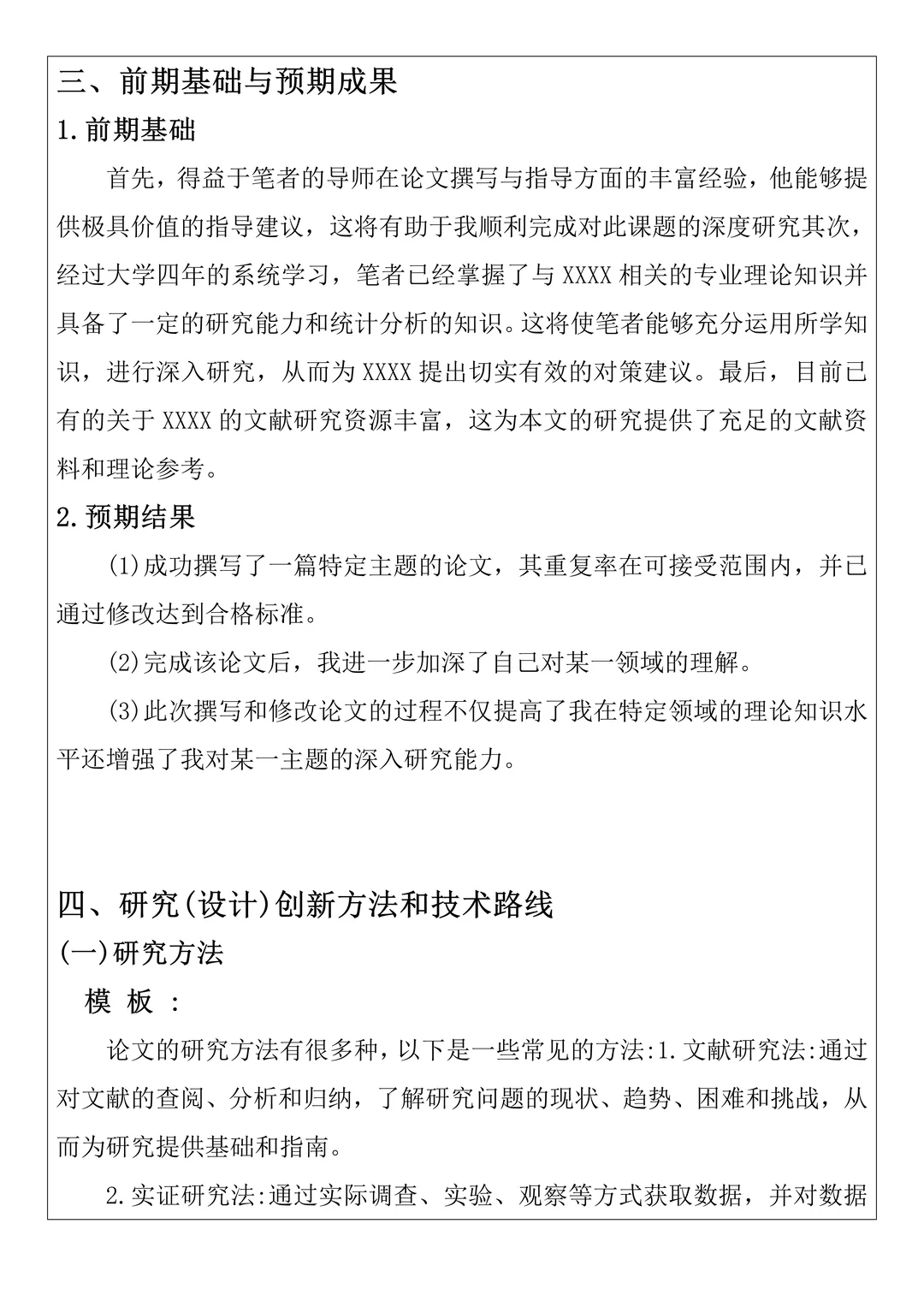 开题报告没写完的宝宝一定要刷到这篇呀
