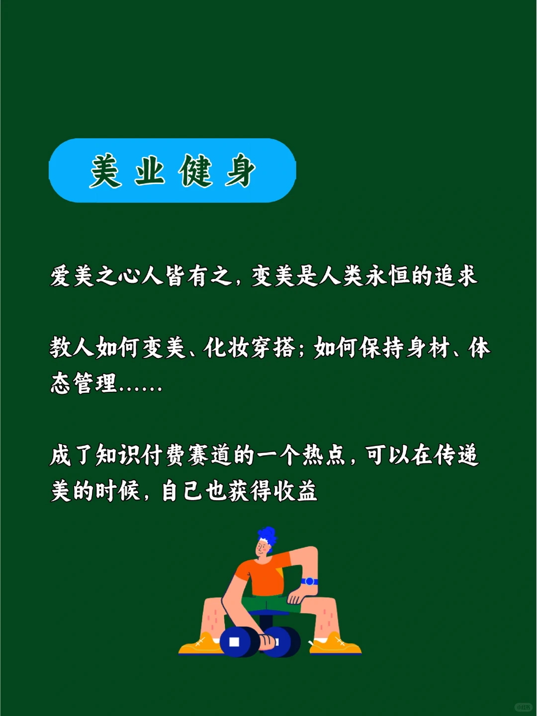 知识博主太香了?6大红利赛道