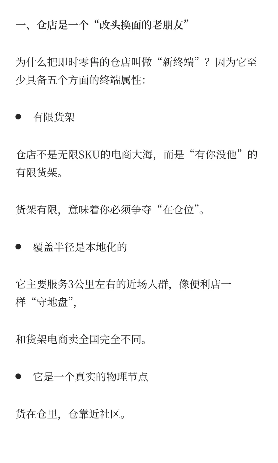 别被流量卷着跑！即时零售不过是把“新终端