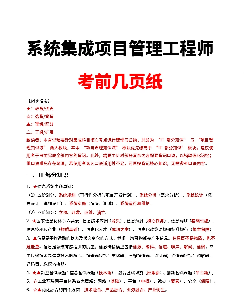 软考中级系统集成25下半年考前几页纸