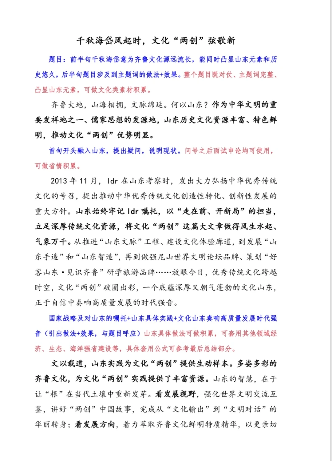 山东申论积累文化+绿色+产业+创新 山东本土