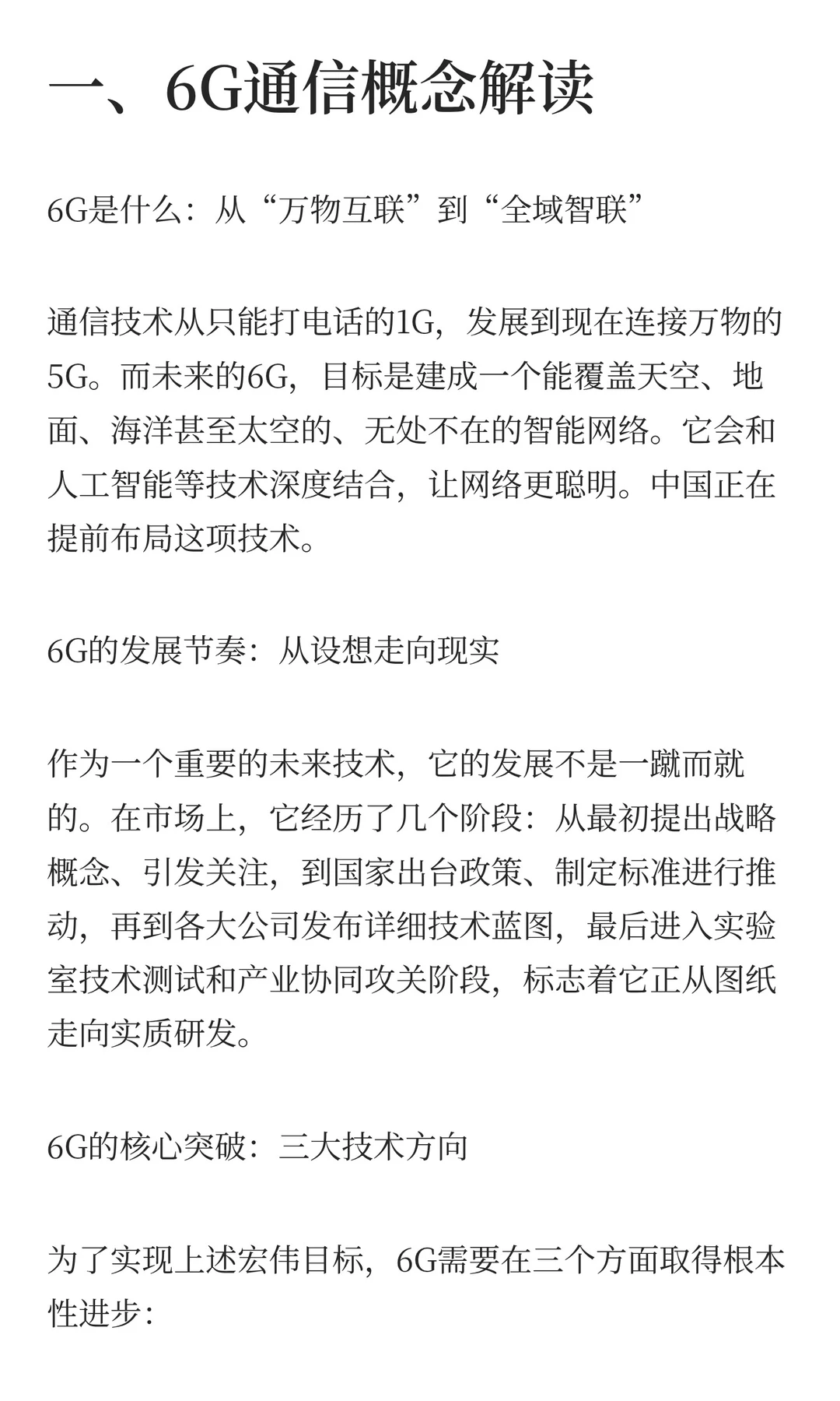 6G通信概念：非常正宗的3家公司
