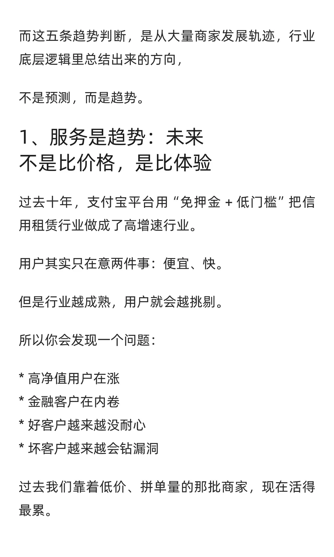 我对租赁行业未来五年的趋势判断