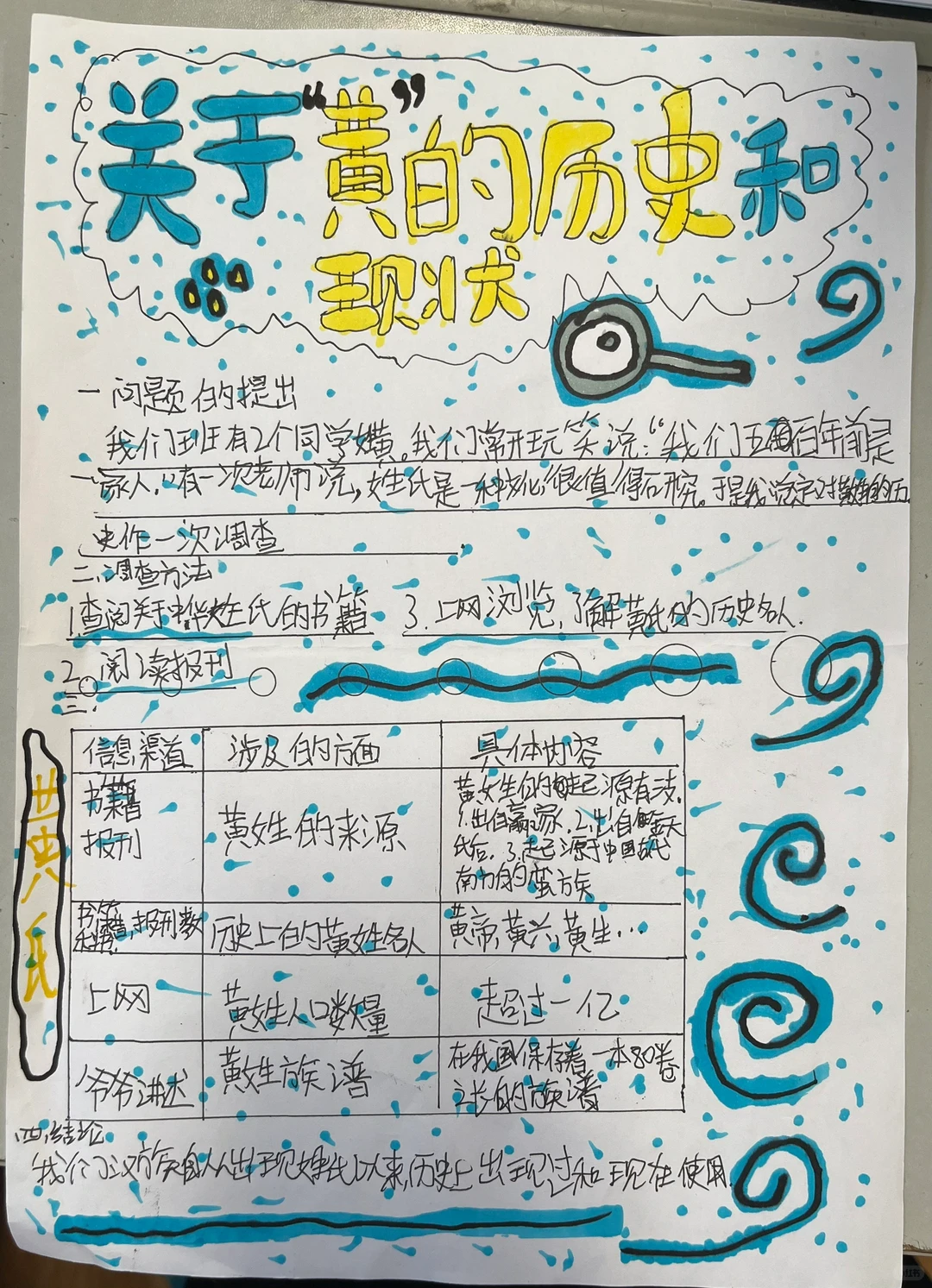 五下语文第三单元研究报告