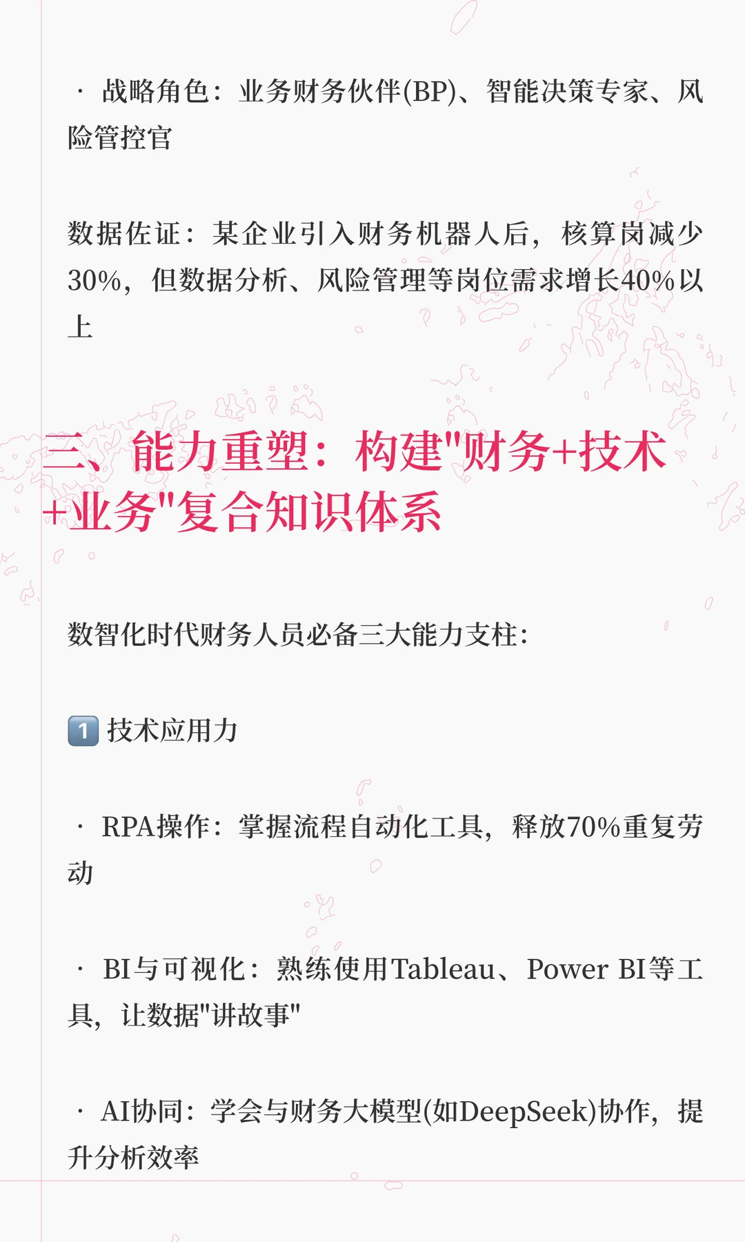 数智化转型对财务人员的职业发展有何影响？
