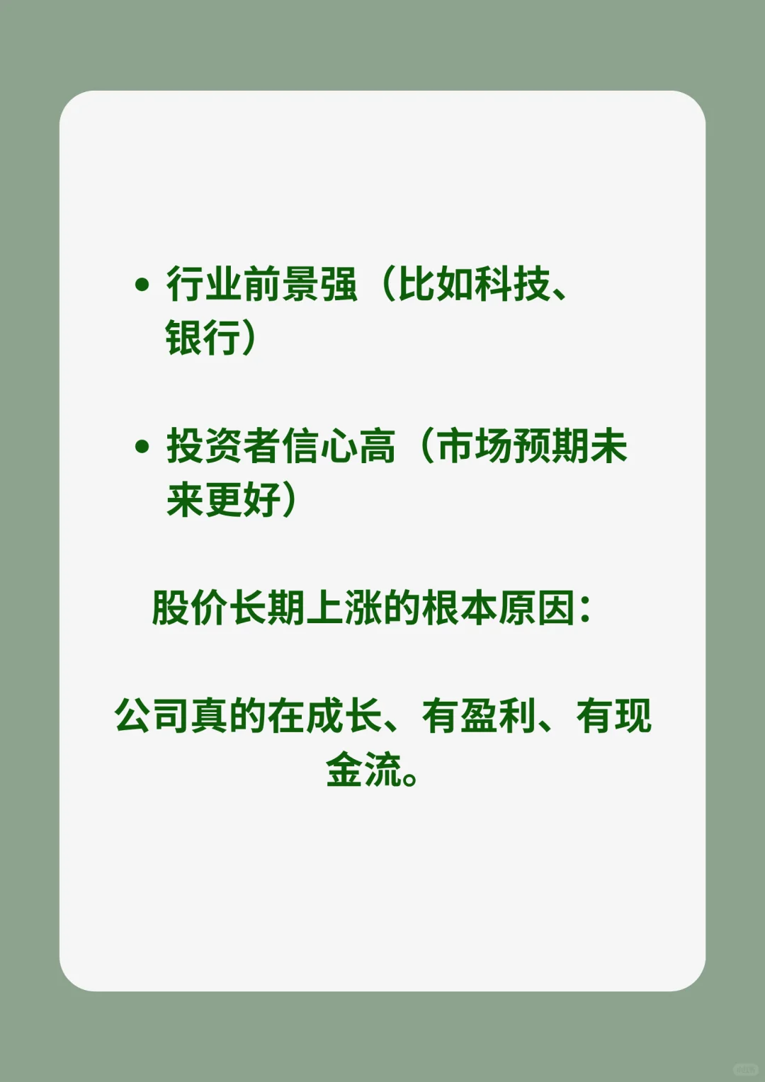 看完你就知道为什么真正赚的是懂公司的人❗️