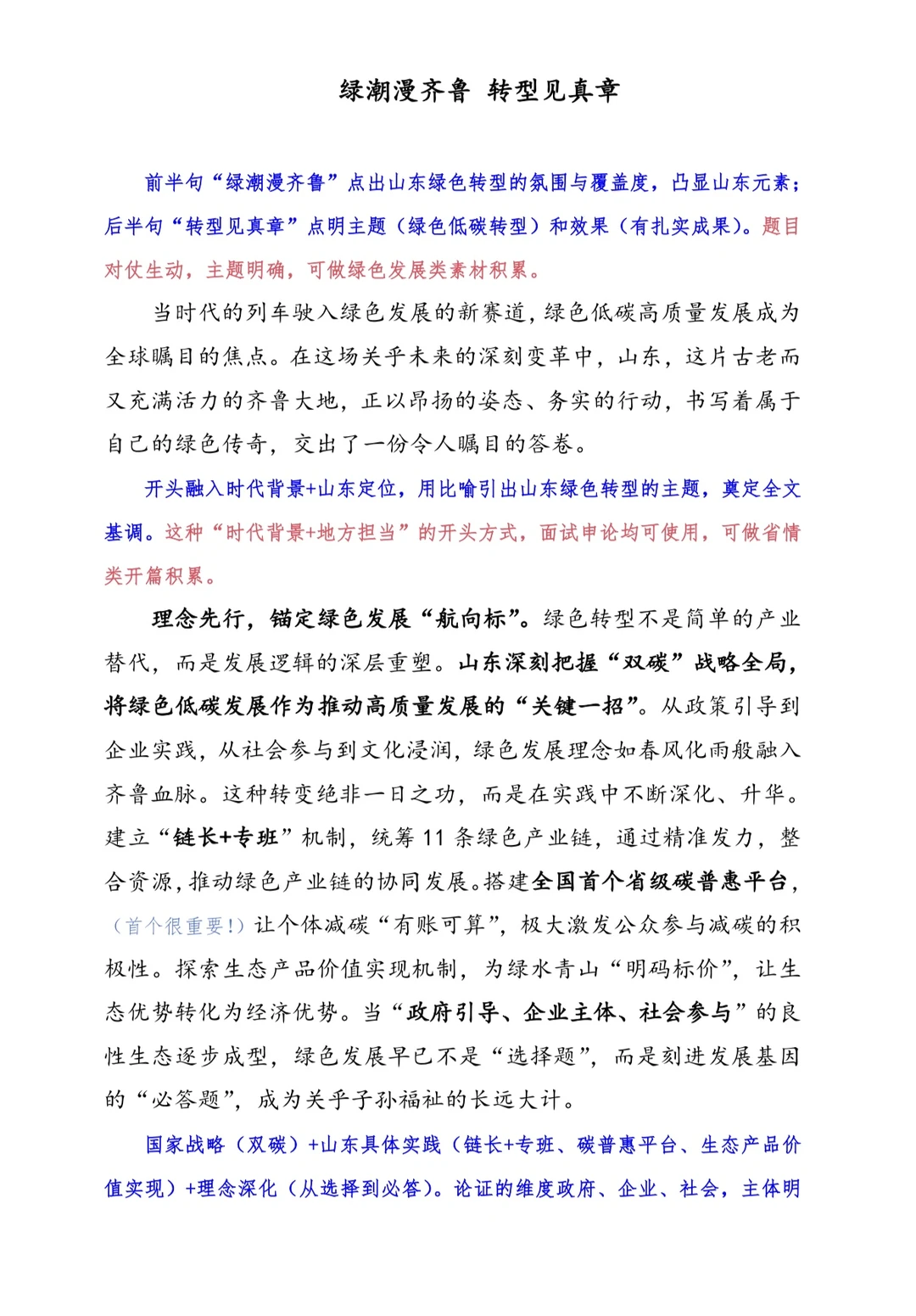 山东申论积累文化+绿色+产业+创新 山东本土