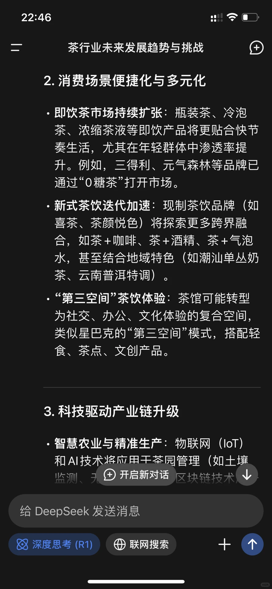 当我用DeepSeek 预测茶行业未来的发展