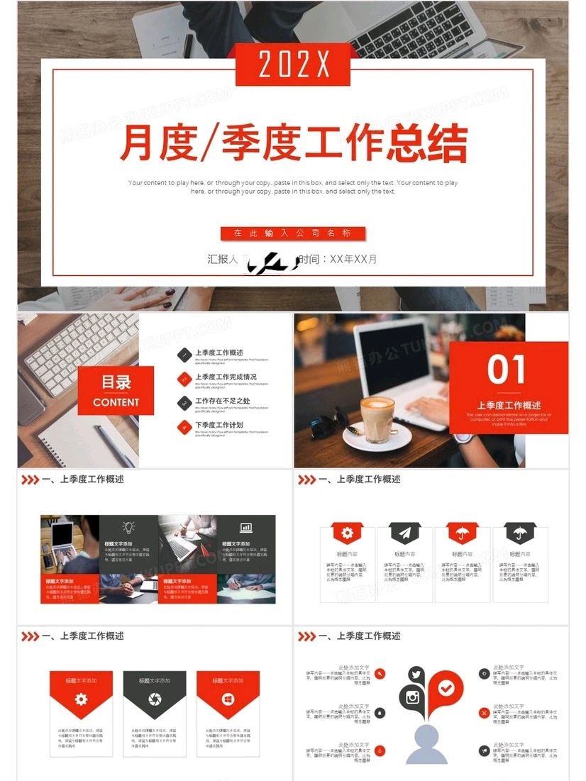 月度/季度工作总结