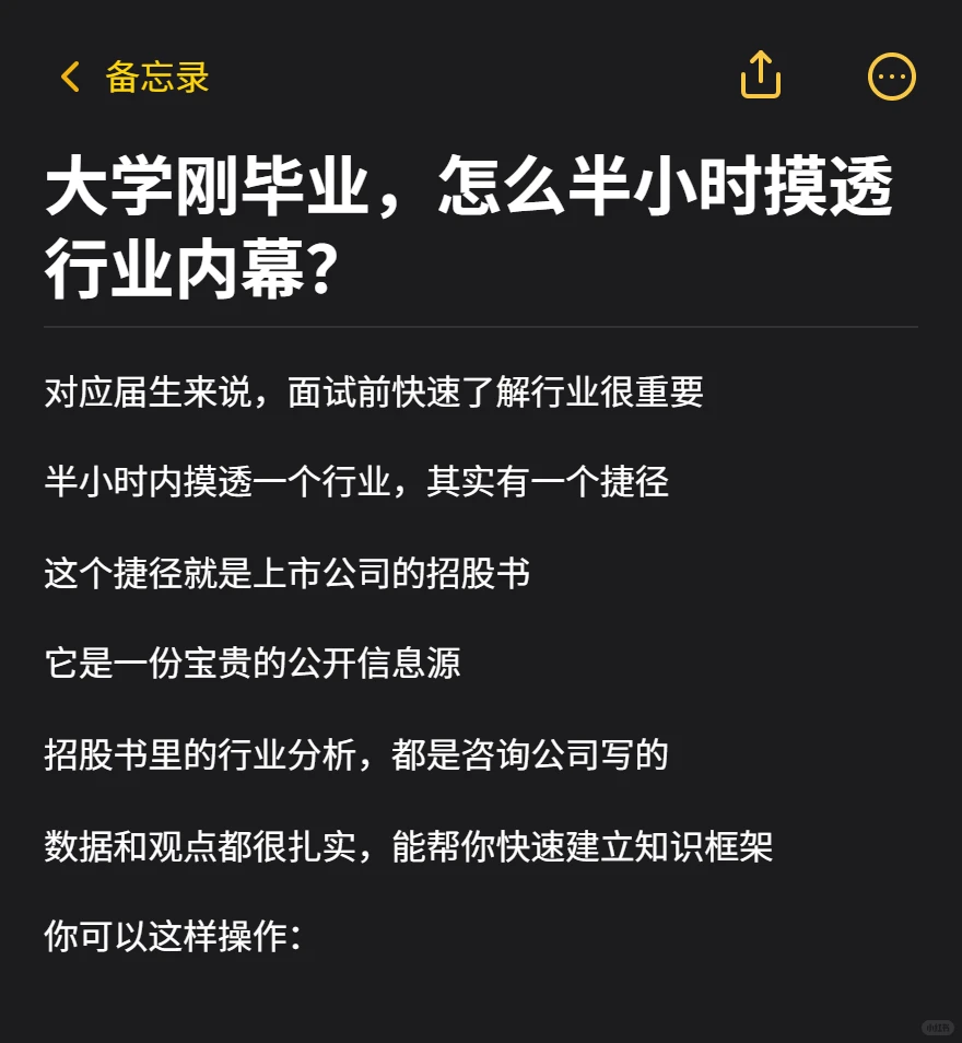 大学刚毕业，怎么半小时摸清行业内幕？