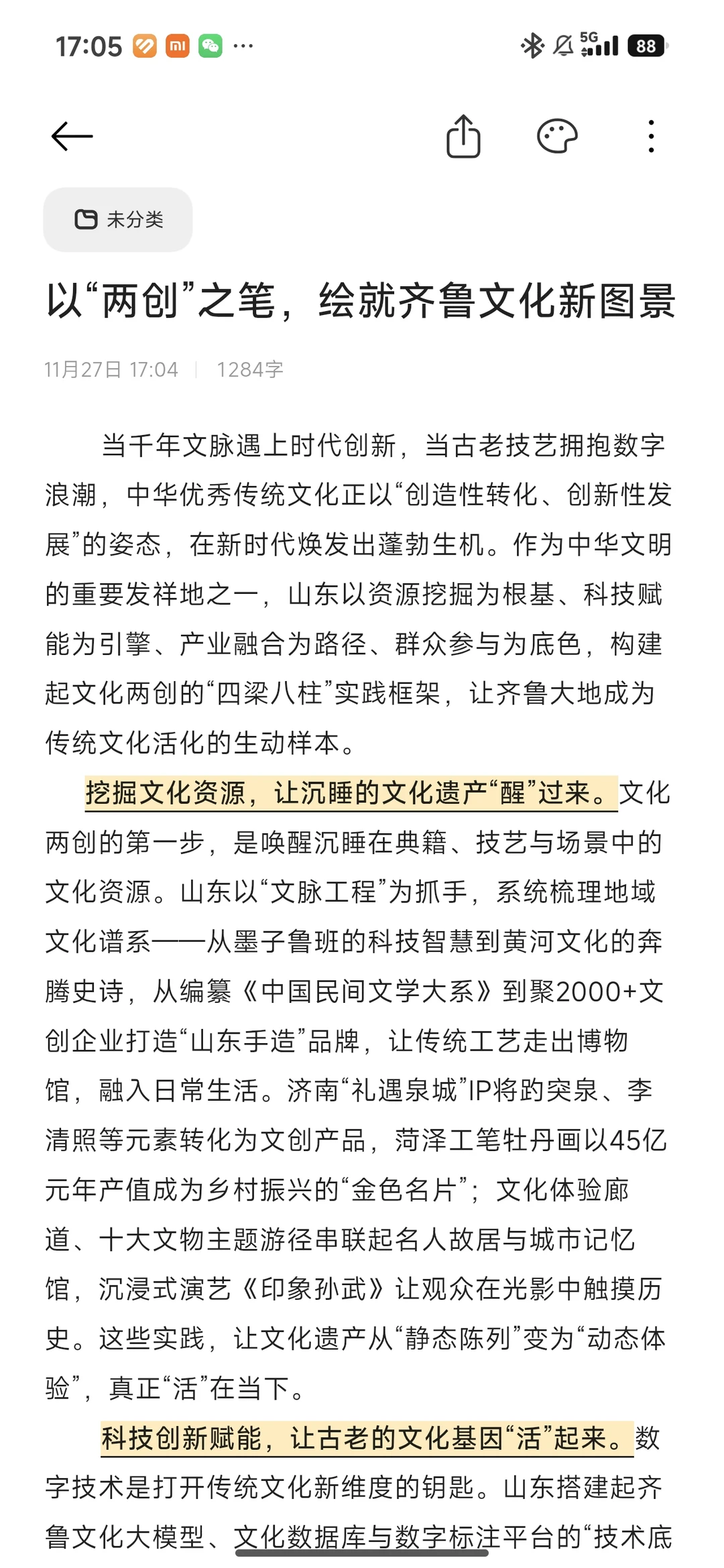 2026山东省考大作文预测:文化两创