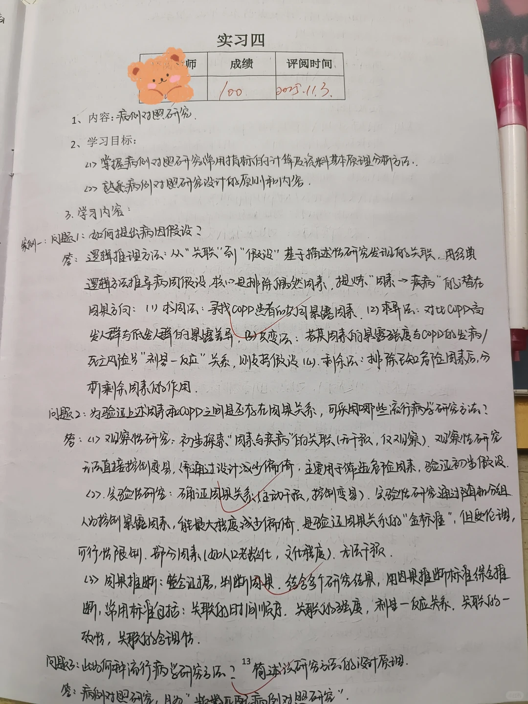 流行病学实验报告