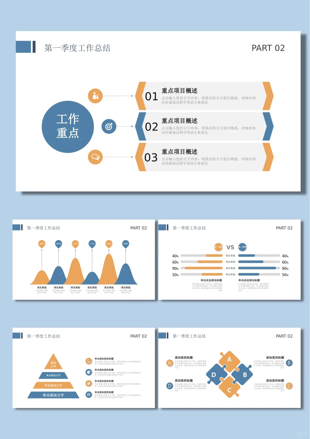 ?销售季度工作总结ppt分享｜第一季度总结