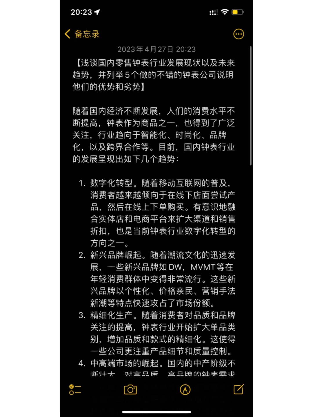 浅谈国内零售钟表行业发展现状以及未来趋势