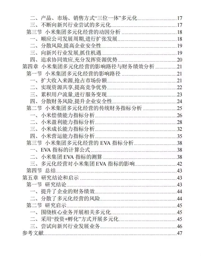 家人们,我这样写水过了会计论文初稿