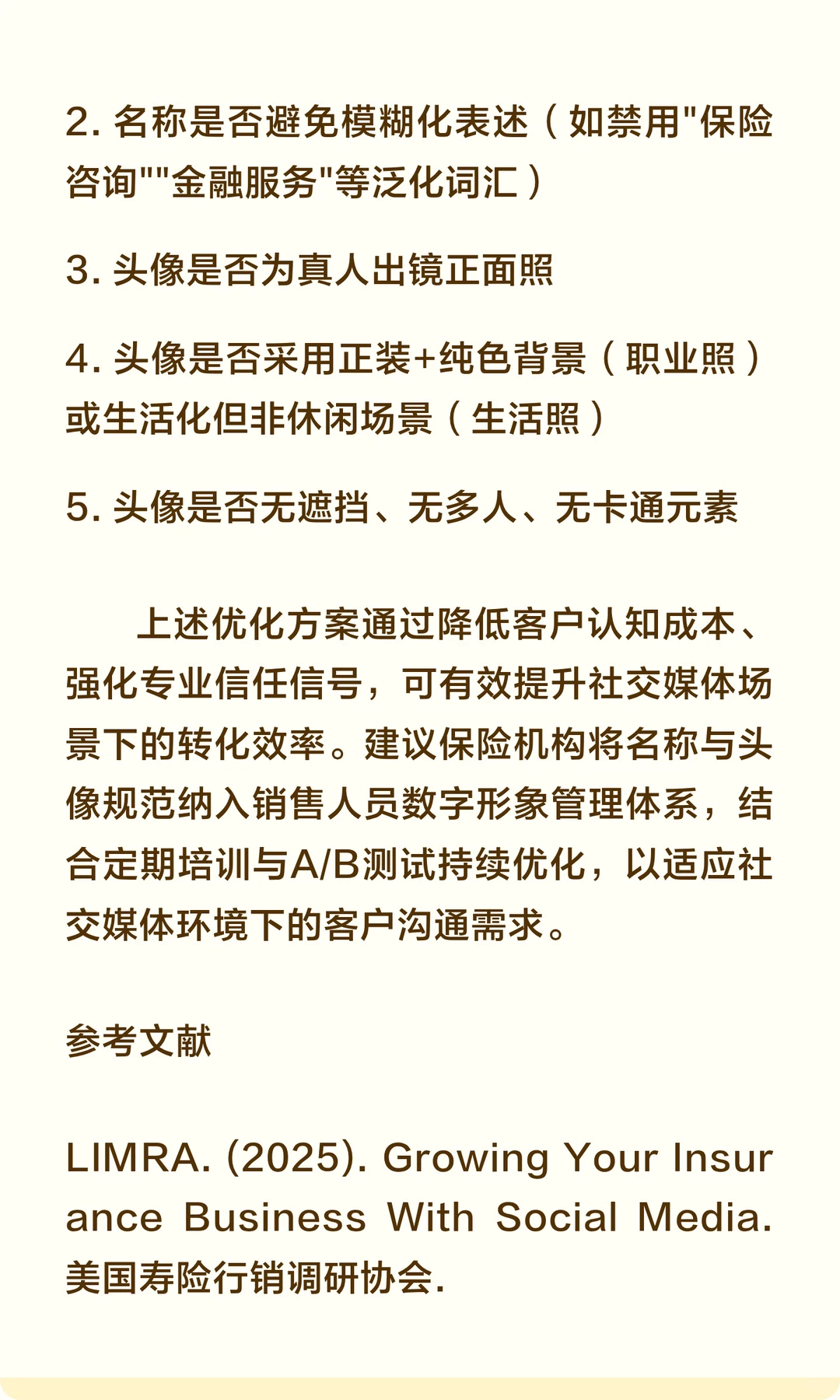 保险销售社交媒体形象与签单关系研究报告