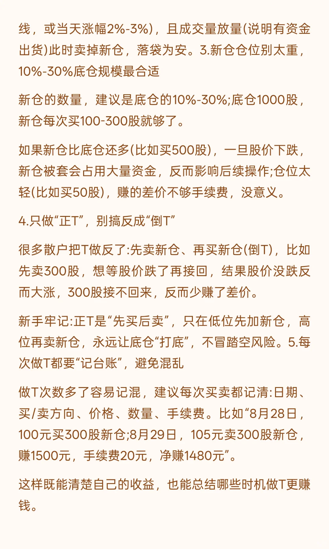 底仓不动+做T 90%韭菜学不会，学会躺赚