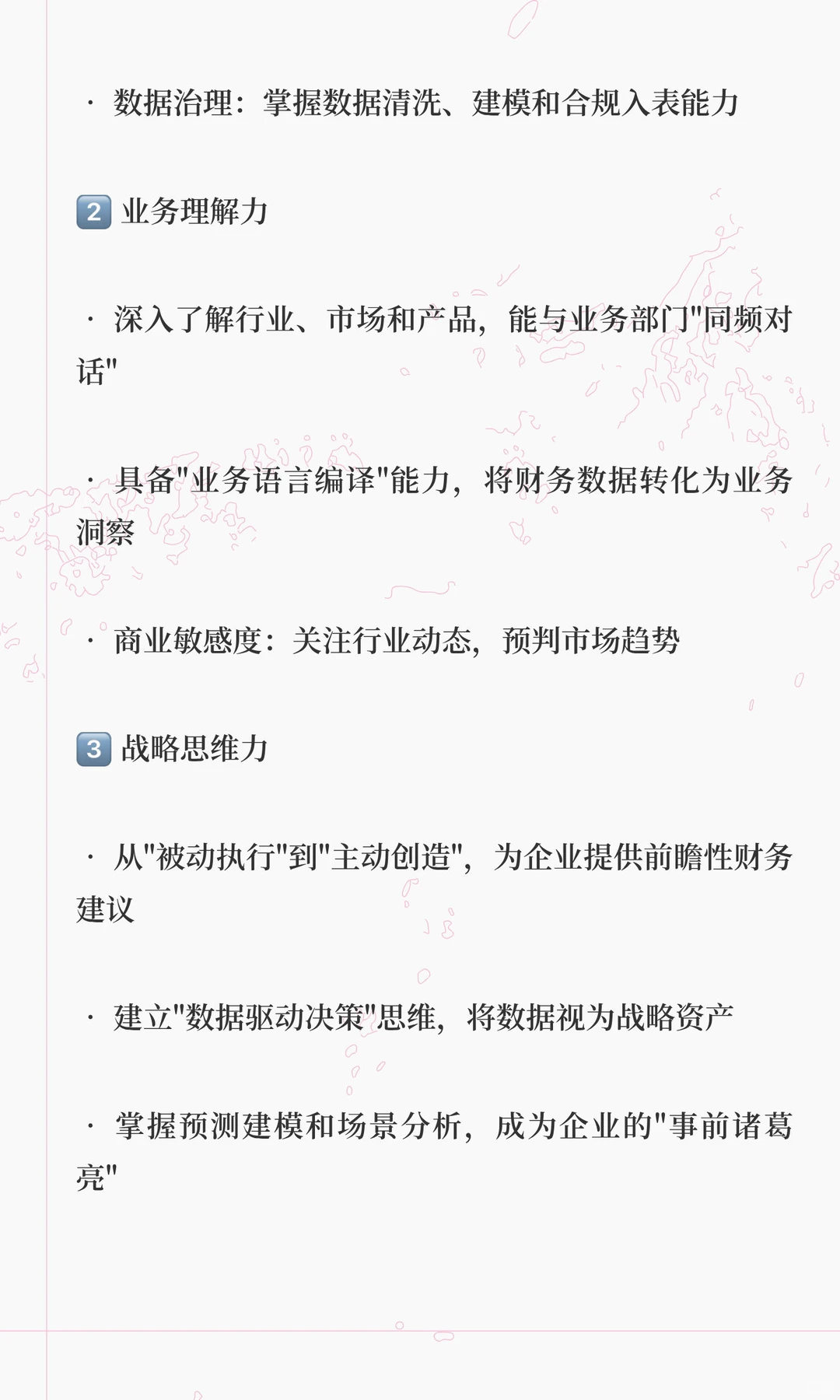 数智化转型对财务人员的职业发展有何影响？