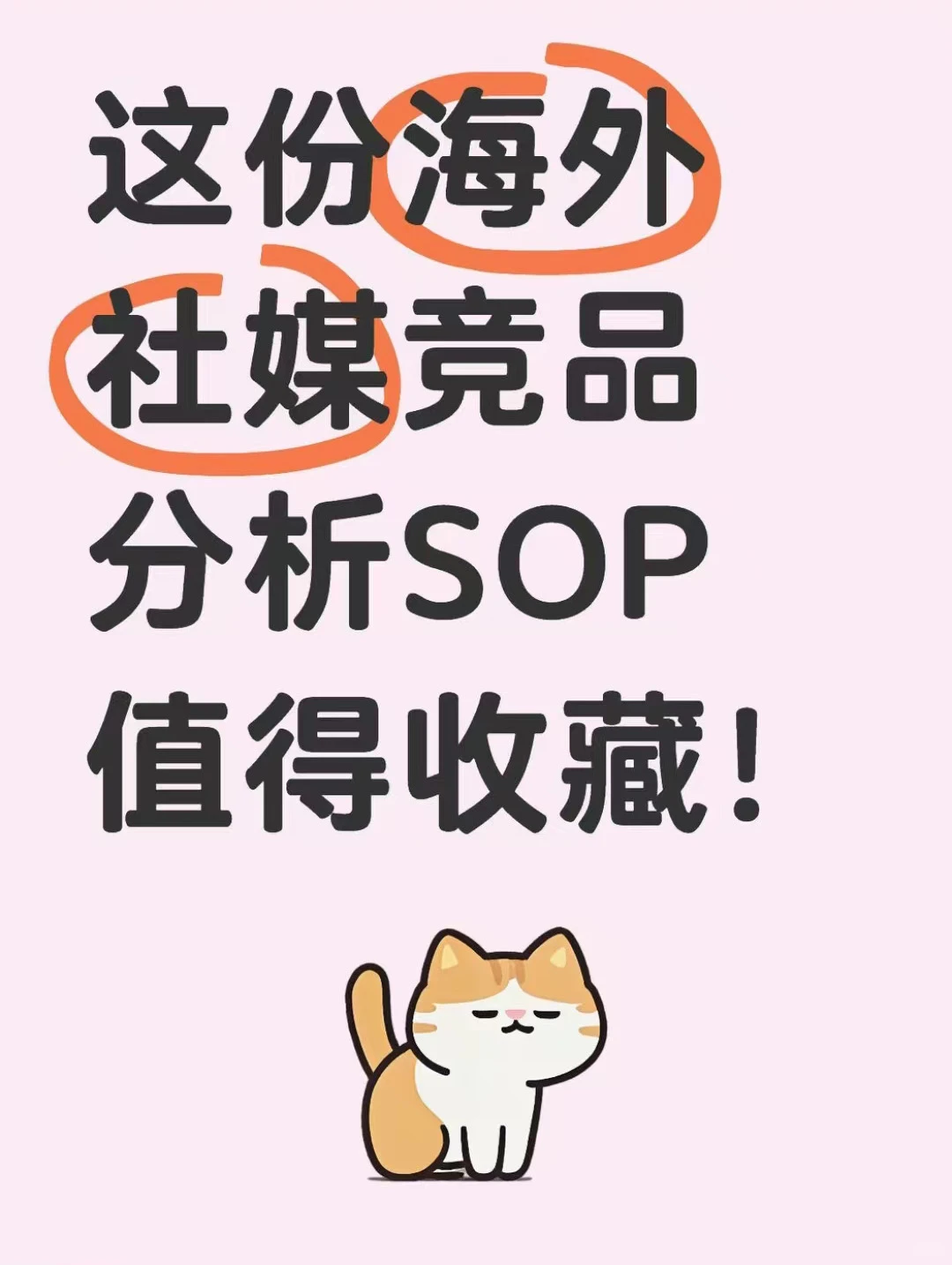 手把手教你做海外市场竞品分析