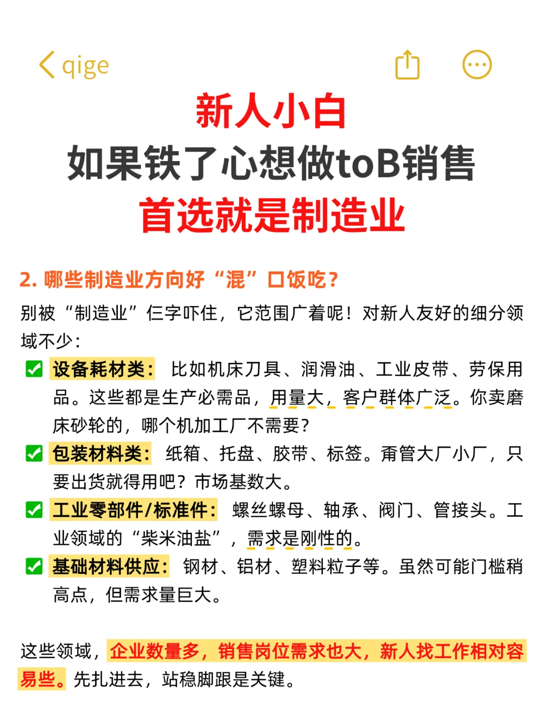 新人小白 如果铁了心想做toB销售 首选制造